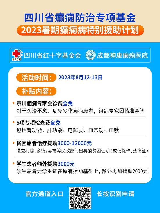 「成都癫痫病医院」北京专家来了!8月12-13日北京癫痫名医亲临蓉城，携手神康专家团强强联合抗癫痫!